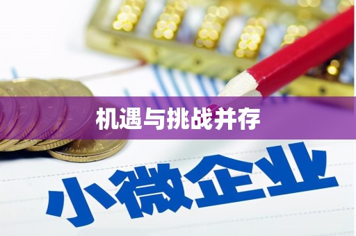 灵山机遇与挑战并存